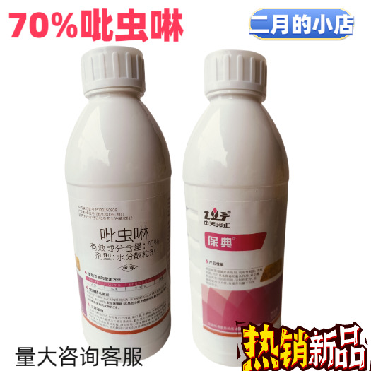 罗城县70%啶虫脒水分散粒剂500克