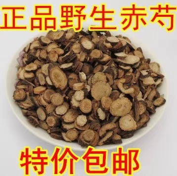 安国市新货，赤芍 正品！规格齐全，批发零售！干净！无硫！！包邮到家