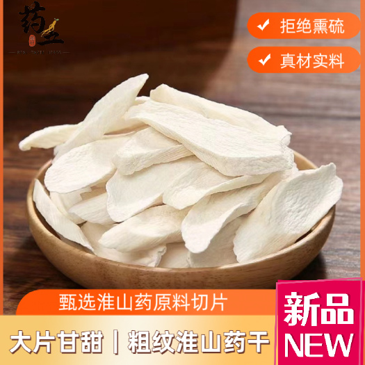 玉林粗纹无硫铁棍山药片河南焦作垆土地淮山药中药材淮山干煲汤泡水