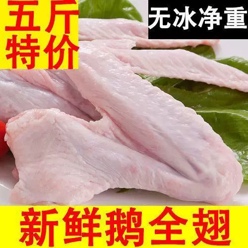 聊城农家散养鹅翅新鲜鹅全翅批发大鹅翅鹅全翅三节翅卤味食材