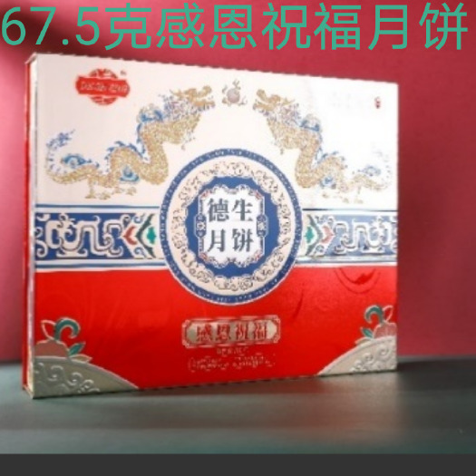 广州广式月饼广州工厂直供批发1267.5克感恩祝福月饼