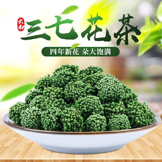 三七花中药材  三七头茬花  花米 规格齐全 批发零售