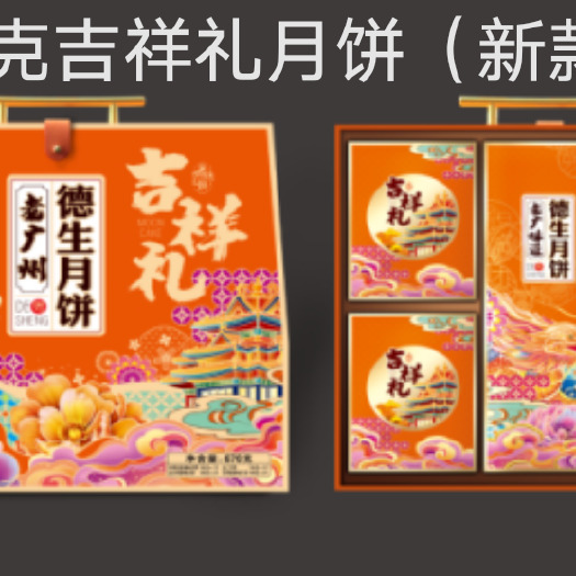 广州广式月饼广州徳生工厂直供批发670克吉祥礼月饼（新款）