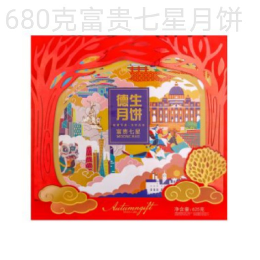 广式月饼广州徳生工厂直供批发680克富贵七星月饼（团购）