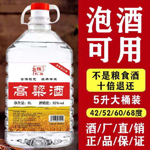 沈阳粮食高粱酒实惠大桶装清香型原浆白酒42度52度60度68度