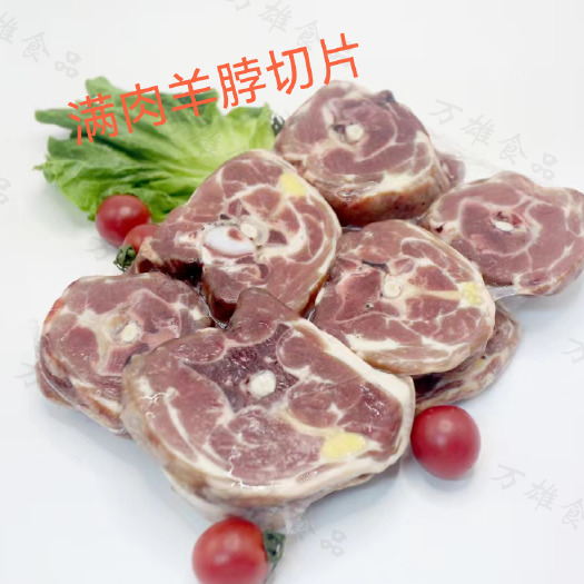 满肉羊脖切片