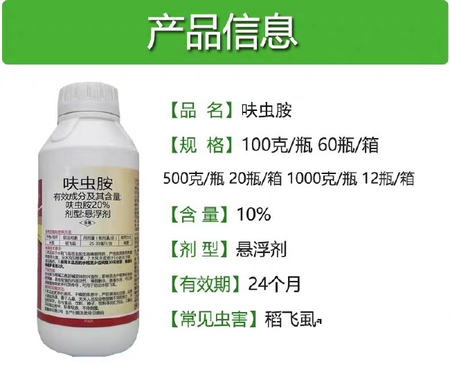 贵合能打20%呋虫胺 水稻稻飞虱杀虫剂