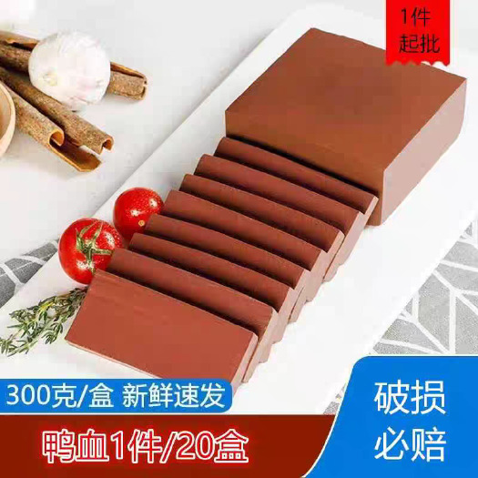 鸭血300克×20盒  盒装毛血旺火锅