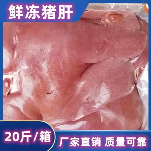 南京猪肝冷冻新鲜猪肝整副猪肝20斤整箱饭店食堂商用食材猪内脏猪下