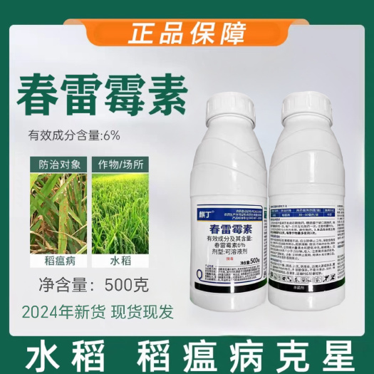 潍坊春雷霉素6%抗菌素魔芋软腐柑橘溃疡水稻稻瘟黄瓜角斑病杀菌剂