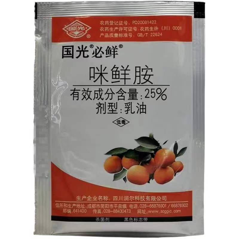 国光咪鲜胺必鲜柑橘保鲜绿霉病草坪枯萎病芒果炭疽病稻曲病杀菌剂