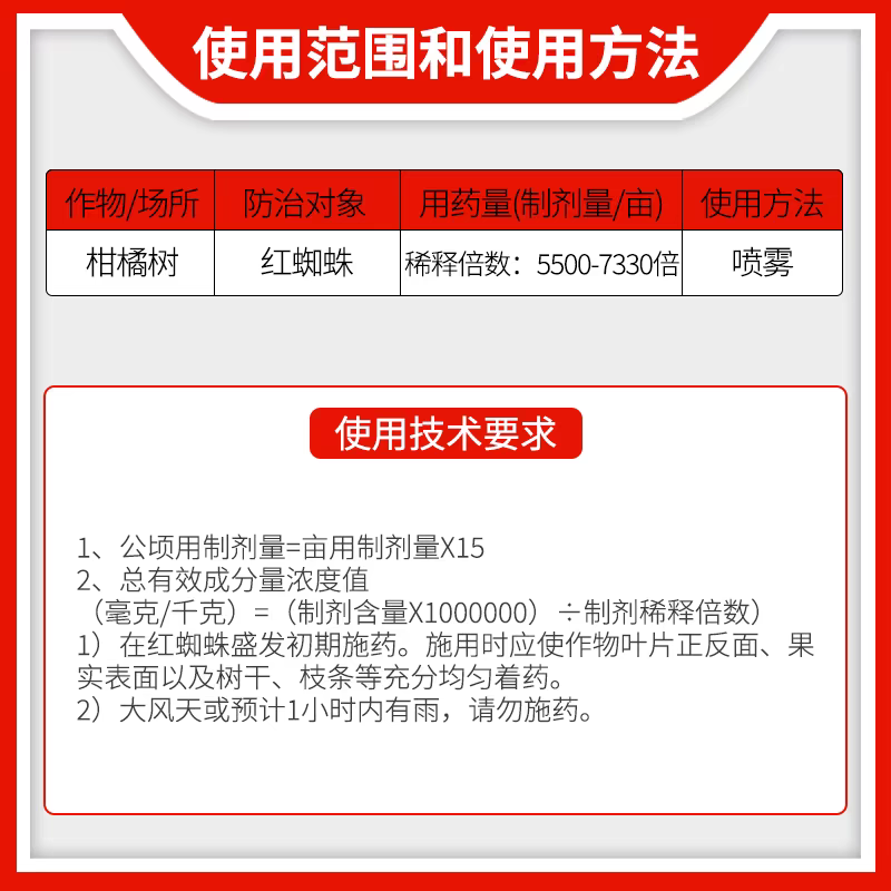 45%联苯肼酯乙螨唑，杀螨，杀红蜘蛛，黄蜘蛛，蔬菜果树包邮