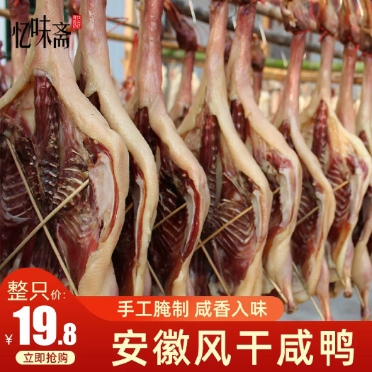六安腊鸭农家板鸭风干咸鸭子自制腊肉咸肉腊鸭腿安徽特产腊味整只
