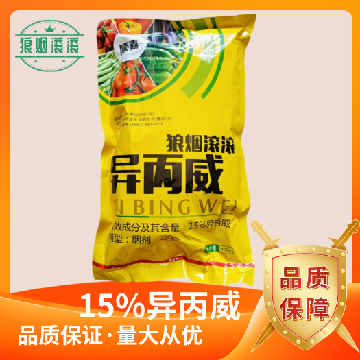 济南狼烟滚滚15%异丙威蔬菜大棚专用烟熏剂蚜虫杀虫烟雾剂烟