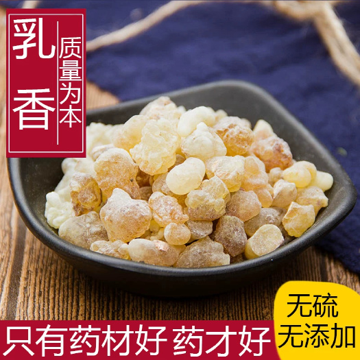 中草药乳香500g克中药材新货马尾香天泽香售制炙乳香可磨