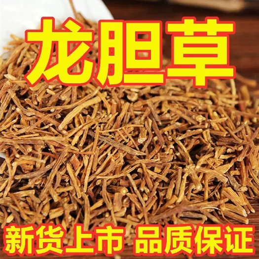 玉林龙胆草包邮 龙胆草茶中药材店铺可龙胆草粉苦胆草 中草药