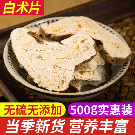 玉林白术中药材500g克正品包邮生白术炒片粉白术白茯苓白芍白芷三