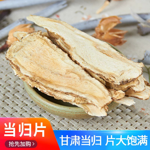 玉林当归岷县当归片非当归粉当归头全当归搭配黄芪党参500g包