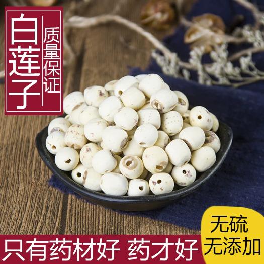 玉林白莲子 中药材白莲子 寸三莲 无芯白莲子 正品500g包邮