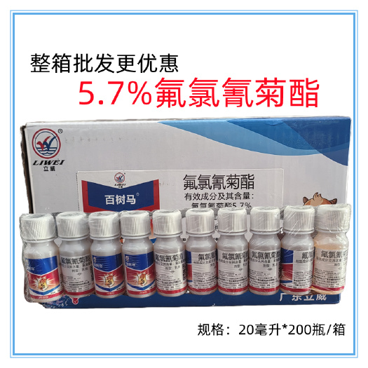 临沂立威百树马5.7%氟氯氰菊酯乳油十字花科蔬菜菜青虫整件农药杀