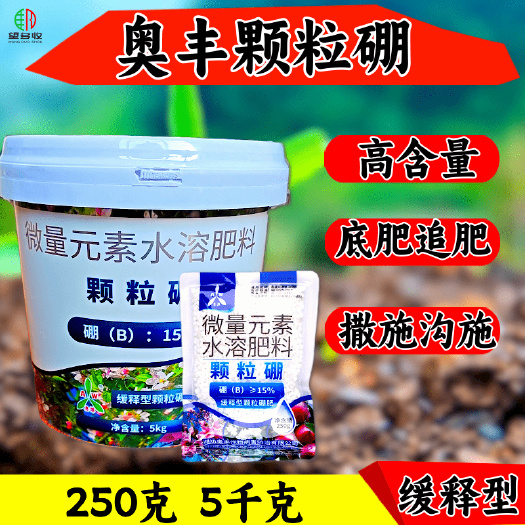 潍坊奥丰颗粒硼肥底肥撒施花多果多提高坐果农用硼肥