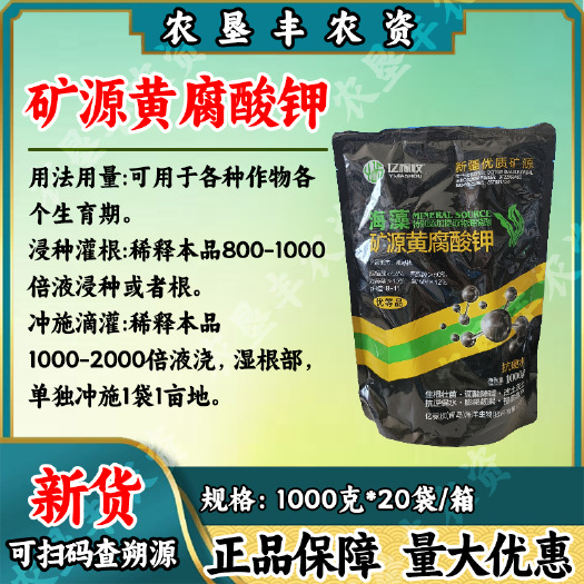 滨州矿源黄腐酸钾1公斤冲施肥改良土壤增产提质果树蔬菜药材水溶肥