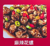 长沙麻辣花螺