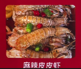 长沙麻辣皮皮虾