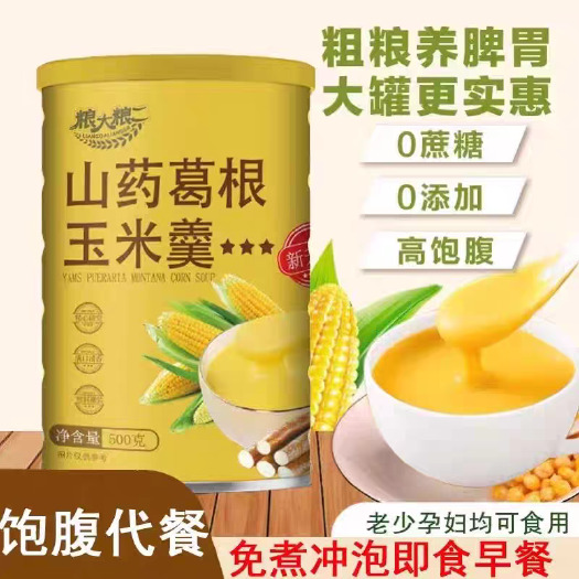太和县山药葛根玉米羹冲泡即食速溶山药葛根玉米粉玉米糊