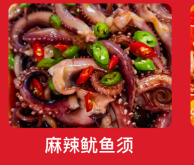 长沙麻辣鱿鱼须。麻辣即食小海鲜，加热（解冻）即可。