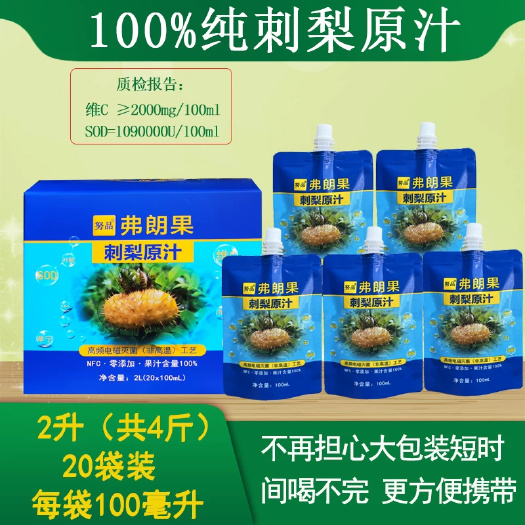 冲饮 刺梨原汁弗朗果标准果小包装nfc鲜榨富含原浆维C维P