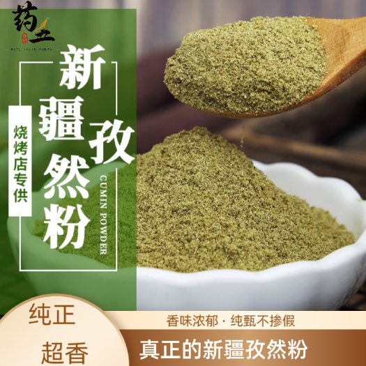 玉林孜然粉正品新疆孜然粉烧烤撒料纯正面碎烧烤粉孜然撒料孜然羊肉料