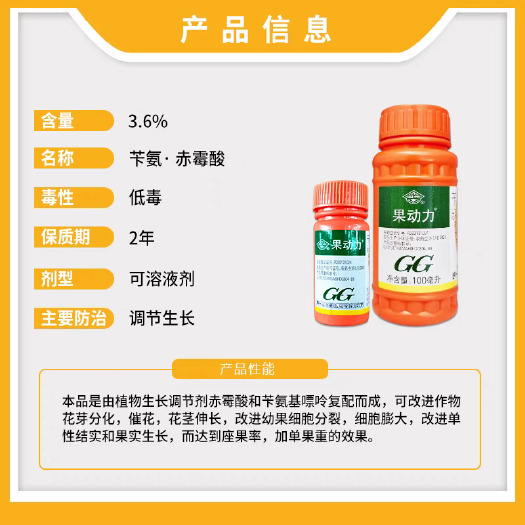 国光果动力 苄氨基嘌呤赤霉酸樱桃番茄葡萄膨大剂生长调节剂