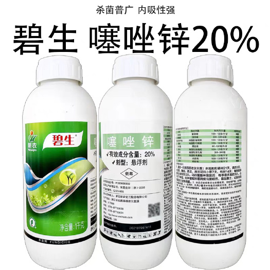 新农碧生 20%噻唑锌柑橘水稻溃疡病细菌性角斑病软腐病农药杀