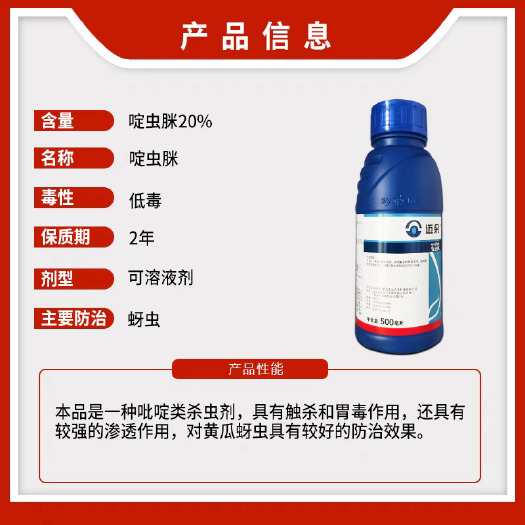 南宁先正达迈朵20%啶虫脒黄瓜辣椒蚜虫飞虱果树沃柑蓟马杀虫剂通用