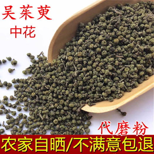 柳城县吴茱萸中花 包邮 产地一手货源 量大优惠