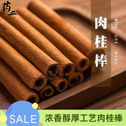 玉林肉桂棒八公分热红酒手工烟桂咖啡调酒肉桂电商香薰卤肉玉桂心香料
