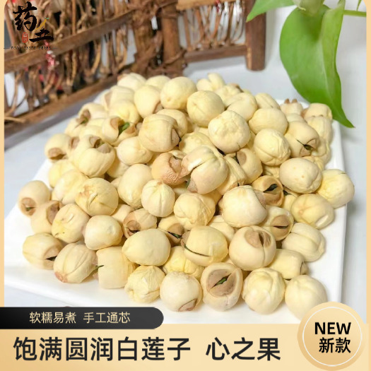 玉林白莲子通心白莲干货纯正品无芯莲百合银耳莲子羹大果荷花白莲子