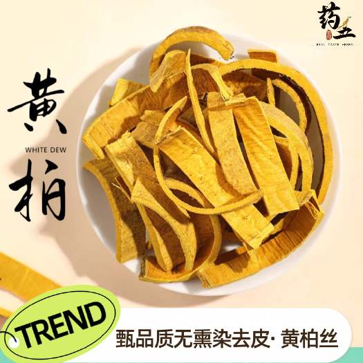 黄柏中药材去皮四川黄柏泡水黄柏丝苍术黄柏知母泡茶新货带皮黄柏