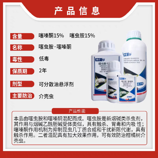 南宁中迅 秒介30%噻虫胺噻嗪酮柑橘树蚧介壳虫农药杀虫剂农用