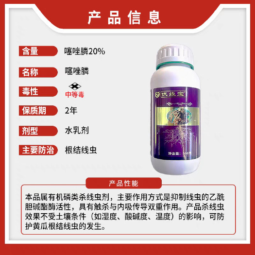 南宁中迅伏线宝 20%噻唑磷噻唑膦根结线虫番茄黄瓜根瘤病线虫杀虫