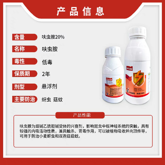 南宁沪联飞刹20%吠肤服呋虫胺咹安 小麦蚜虫蓟马跳甲正品杀虫剂农