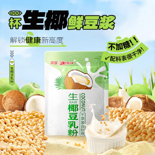 海口包邮~南国生椰豆乳粉，海南椰子椰香豆浆粉