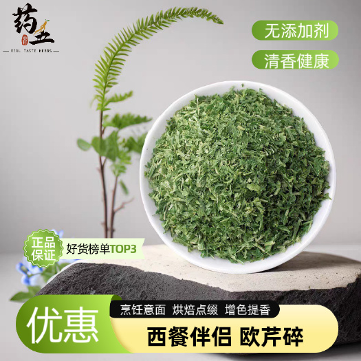 玉林欧芹意面欧芹碎罗勒碎法香芹干片烘培披萨西芹碎西餐复合调味料