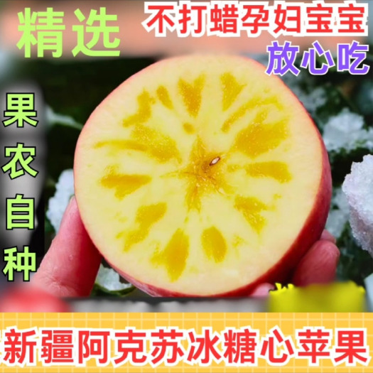 阿克苏冰糖心苹果新鲜水果孕妇儿童精选红富士丑苹果当季正箱