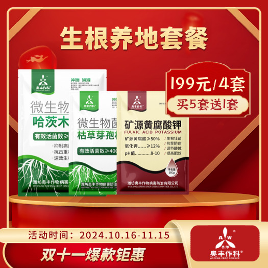 潍坊生根养地套餐防根腐哈茨木霉菌枯草芽孢杆菌矿源黄腐酸钾