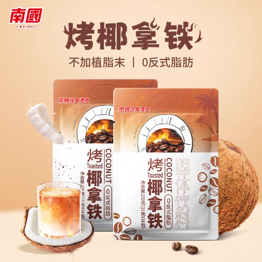 海口包邮～海南南国烤椰风味拿铁咖啡固体饮料
