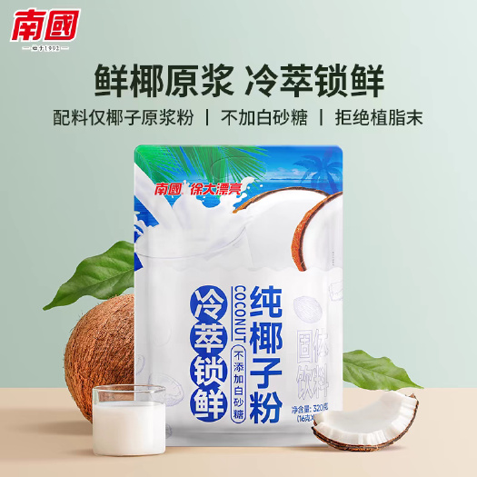 包邮～320g海南南国纯椰子粉，冲泡椰奶椰汁