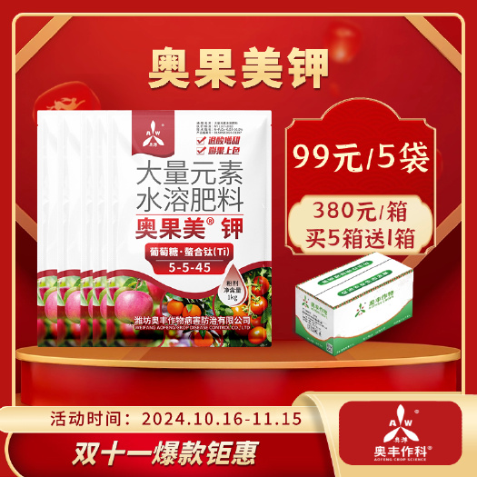 潍坊奥果美钾叶面肥膨果上色增甜肥料高钾肥高钾冲施肥