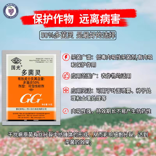 国光多菌灵多茵灵倒秧病纹枯病菌核果树病多灵菌农药杀菌剂